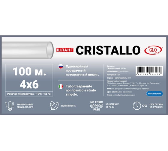Нетоксичный шланг GLQ CRISTALLO 4x6 100m