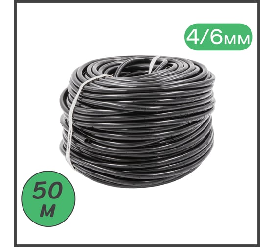 Микротрубка ПВХ 4/6мм, черная. Намотка 50 м ПоливНаДаче PVC46.50