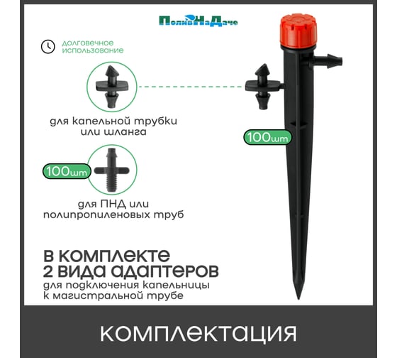 Капельница регулируемая ПоливНаДаче на стойке, 13 см, 0-70 л/ч, упаковка 100 шт AOD017013H.100