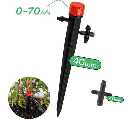 Капельница ПоливНаДаче регулируемая на стойке, 13см, 0-70л/ч 40 шт. AOD017013H.40