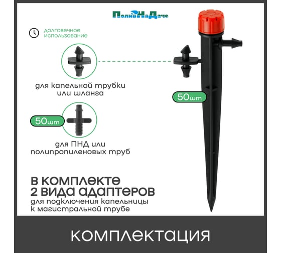 Капельница ПоливНаДаче регулируемая на стойке, 13см, 0-70л/ч 50 шт. AOD017013H.50