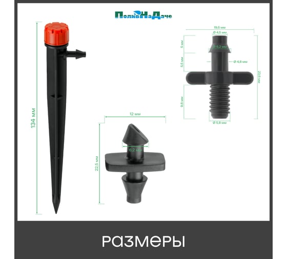 Капельница ПоливНаДаче регулируемая на стойке, 13см, 0-70л/ч 50 шт. AOD017013H.50