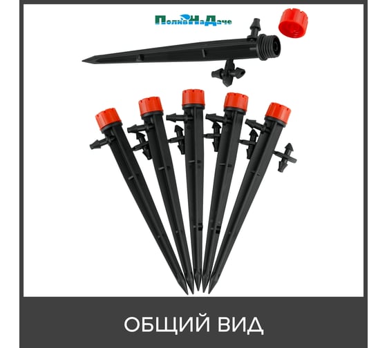 Капельница ПоливНаДаче регулируемая на стойке, 13см, 0-70л/ч 50 шт. AOD017013H.50