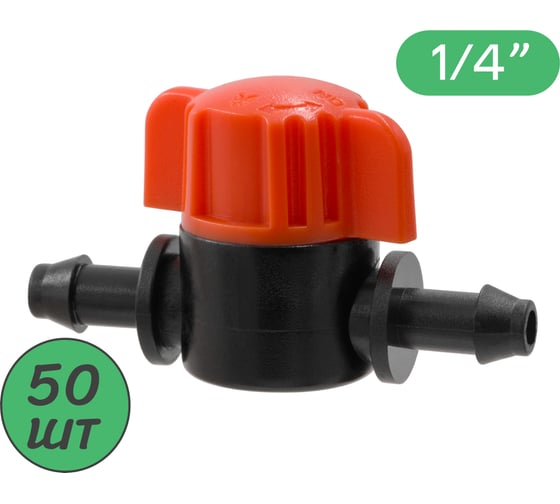 Кран для микротрубки ПоливНаДаче ПВХ 4/7мм (1/4") 50 шт. MV03061.50