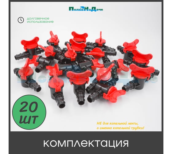 Кран проходной для капельной трубки ПоливНаДаче 16 мм, 20 шт. MV0116.20
