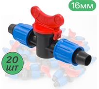 Кран с поджимом, для капельной трубки ПоливНаДаче 16 мм, 20 шт. MV0216.20
