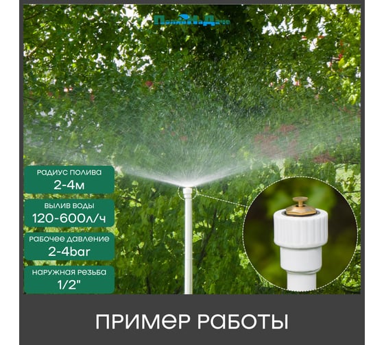 Разбрызгиватель латунный регулируемый ПоливНаДаче 1/2" наружная резьба 5 шт. SP2380.5