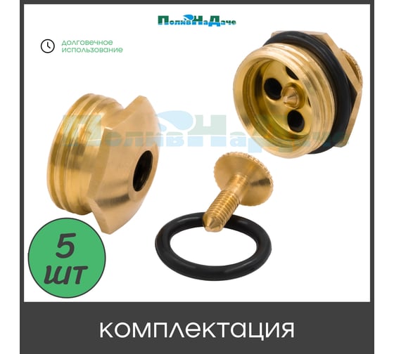 Разбрызгиватель латунный регулируемый ПоливНаДаче 1/2" наружная резьба 5 шт. SP2380.5