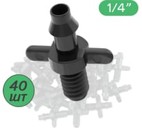 Стартовый резьбовой адаптер для трубки ПВХ ПоливНаДаче 4/7мм 40 шт. 5220.40