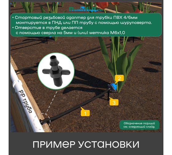 Стартовый резьбовой адаптер для трубки ПВХ ПоливНаДаче 4/7мм 40 шт. 5220.40