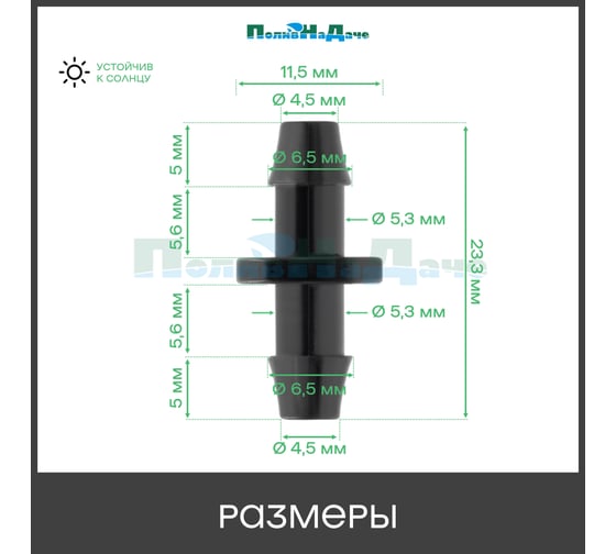 Стартовый адаптер для трубки ПВХ ПоливНаДаче 4/7мм 100 шт. 5142.100
