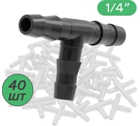 Тройник для ПВХ трубки ПоливНаДаче 4/6 или 4/7мм 40 шт. TC0414L.40