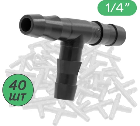 Тройник для ПВХ трубки ПоливНаДаче 4/6 или 4/7мм 40 шт. TC0414L.40