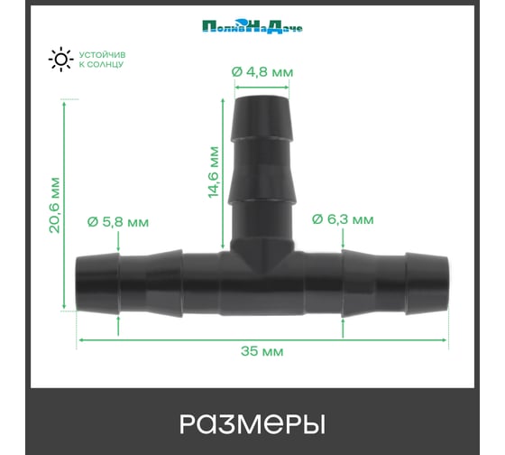 Тройник для ПВХ трубки ПоливНаДаче 4/6 или 4/7мм 40 шт. TC0414L.40