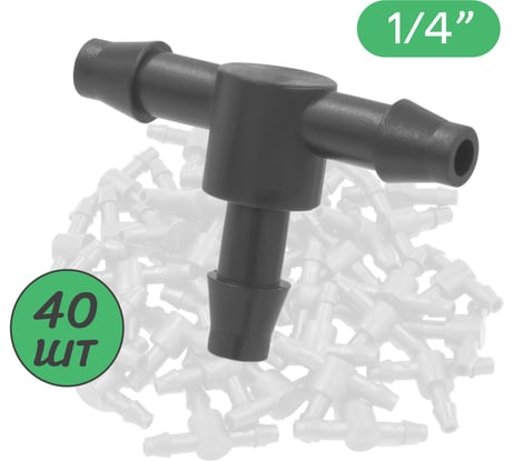 Стартовый тройник (соединитель) ПоливНаДаче для ПВХ трубки 4/7мм 40шт. TC0314B.40