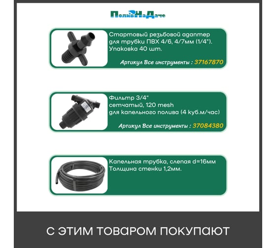 Туманообразователь для теплиц ПоливНаДаче фоггер, разбрызгиватель, дождеватель на 4 форсунки - 4 комплекта GS.1301A.4
