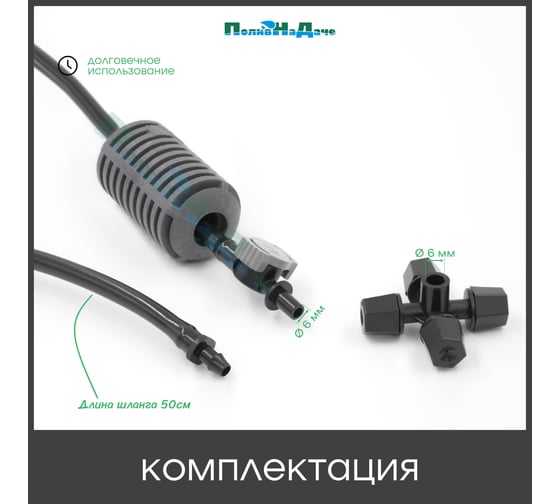 Туманообразователь для теплиц ПоливНаДаче фоггер, разбрызгиватель, дождеватель на 4 форсунки - 4 комплекта. Модель GS.1301.4