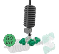 Туманообразователь для теплиц ПоливНаДаче фоггер, разбрызгиватель, дождеватель на 4 форсунки - 50 комплектов GS.1301A.50