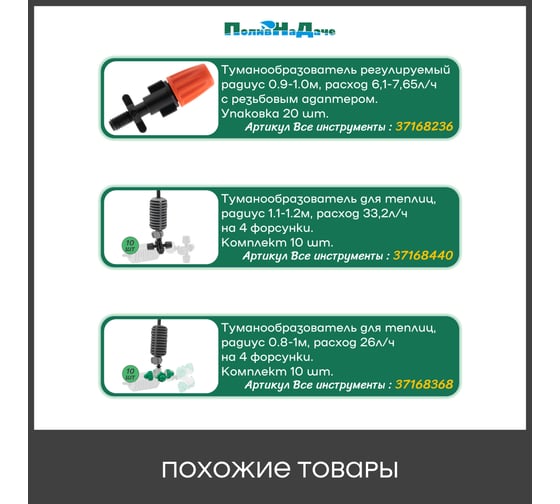 Туманообразователь регулируемый ПоливНаДаче оранжевый, 2.0-4.0bar, радиус 0.9-1.0м, 6,1-7,65л/ч с резьбовым адаптером (10 шт) GS.12460.10
