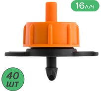 Капельница компенсированная ПоливНаДаче с лабиринтом, разборная, 1/4, 0,7-3,2 bar, оранжевая, 16 л/ч (TOD0116) - 40 шт. TOD0116.40