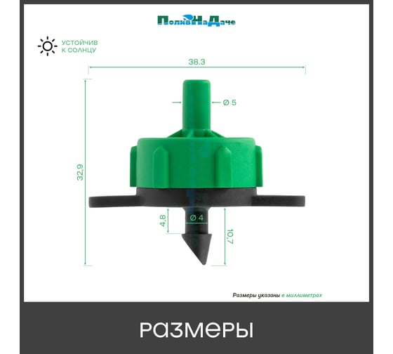 Капельница компенсированная ПоливНаДаче разборная, 1/4, зеленая, 2 л/ч - 0,8-3,2 bar, (PCT0102.P) - 40 шт. PCT0102.P.40
