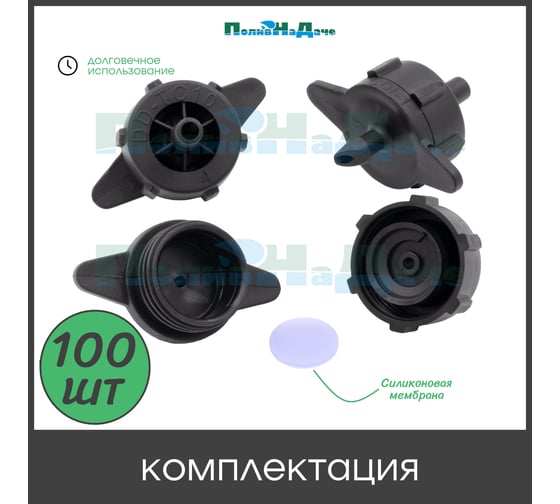 Капельница компенсированная ПоливНаДаче разборная, 1/4, зеленая, 4л/ч - 0,8-3,2 bar, (PCT0104.P) - 100 шт. PCT0104.P.100