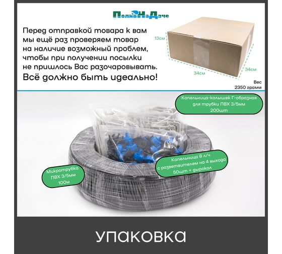 Набор капельного полива ПоливНаДачена 200 растений (с компенсированными капельницами) 22381.200