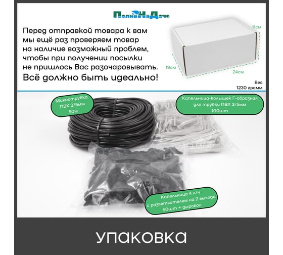 Набор капельного полива ПоливНаДачена 100 растений (с компенсированными капельницами) 22381.100