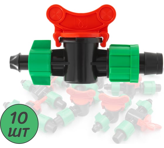 Стартовый кран с поджимом для капельной ленты ПоливНаДаче 10 шт. OV0217B.10 1