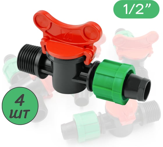 Кран ПоливНаДаче 1/2 наружная резьба для капельной ленты 4 шт. TV0117B.4 1