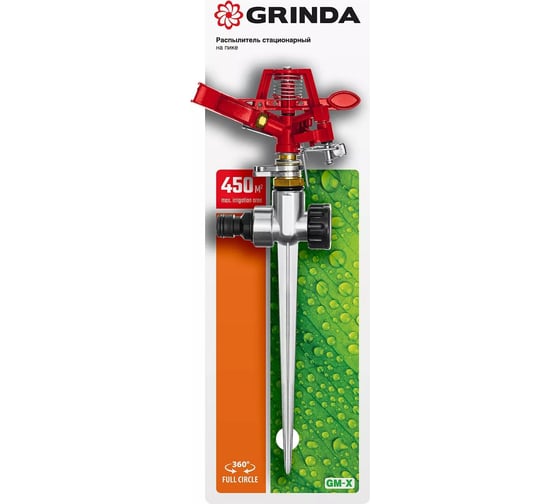 Металлический импульсный распылитель GRINDA GM-X 450 м2 8-427645