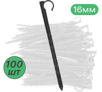 Колышек для крепления трубки ПоливНаДаче 16 мм, упаковка 100 шт. HS0216.100