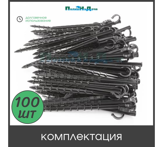Колышек для крепления трубки ПоливНаДаче 16 мм, упаковка 100 шт. HS0216.100