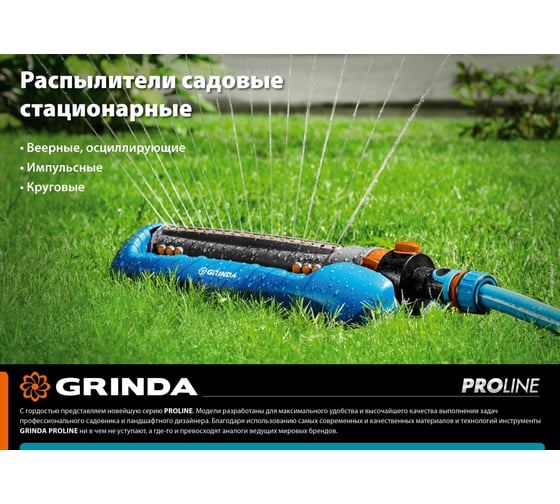 Импульсный распылитель с адаптером GRINDA PROLine RI-2 429311