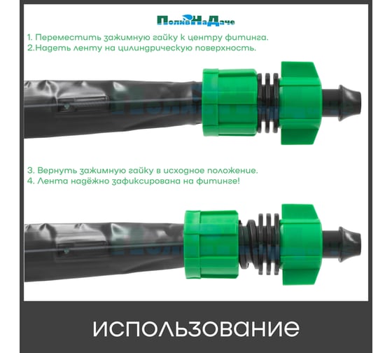 Стартовый фитинг с поджимом для капельной ленты ПоливНаДаче 10 шт. LO0117B.10