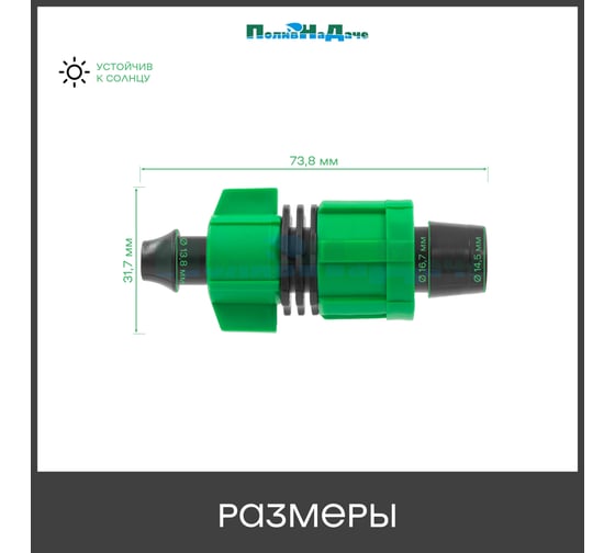 Стартовый фитинг с поджимом для капельной ленты ПоливНаДаче 20 шт. LO0117B.20