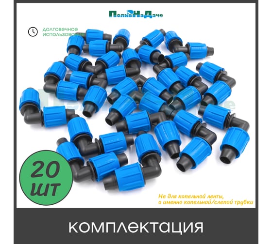 Тройник с поджимом ПоливНаДаче для капельной трубки 16 мм (20 шт) TC0317.20