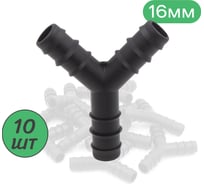 Тройник для трубки ПоливНаДаче 16мм Y-образный упаковка 10 шт. TC0216.10