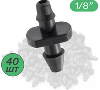 Стартовый адаптер ПоливНаДаче для трубки ПВХ 3/5мм. Упаковка 40шт. 5132.40