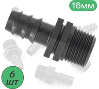 Муфта ПоливНаДаче для капельной трубки 16 мм х 1/2 нар. (6 шт) MC011612.6