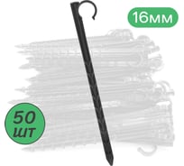 Колышек ПоливНаДаче для крепления трубки 16 мм (50 шт) HS0216.50