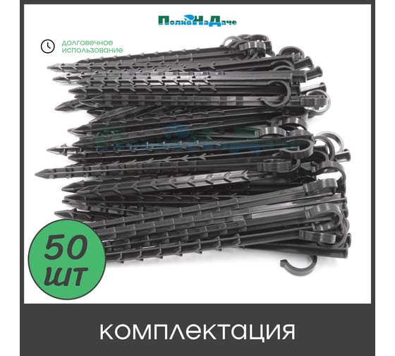 Колышек ПоливНаДаче для крепления трубки 16 мм (50 шт) HS0216.50
