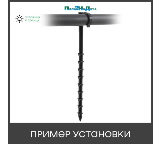 Колышек ПоливНаДаче для крепления трубки 16 мм (50 шт) HS0216.50