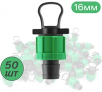Заглушка ПоливНаДаче для капельной ленты с кольцом (50 шт) TP0117B.50
