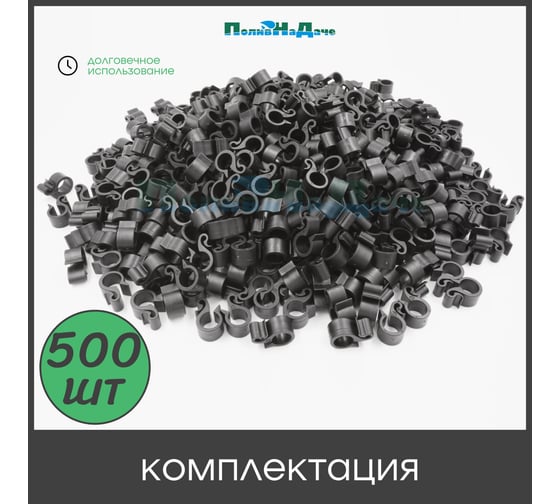 Подвес ПоливНаДаче для капельной трубки 16мм. Упаковка 500 шт HC0116.500