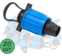 Заглушка ПоливНаДаче с поджимом, для капельной трубки 16мм (20 шт) EL0316.20