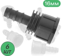 Муфта ПоливНаДаче для капельной трубки 16 мм х 3/4 внутр. (6 шт) FC011634.6