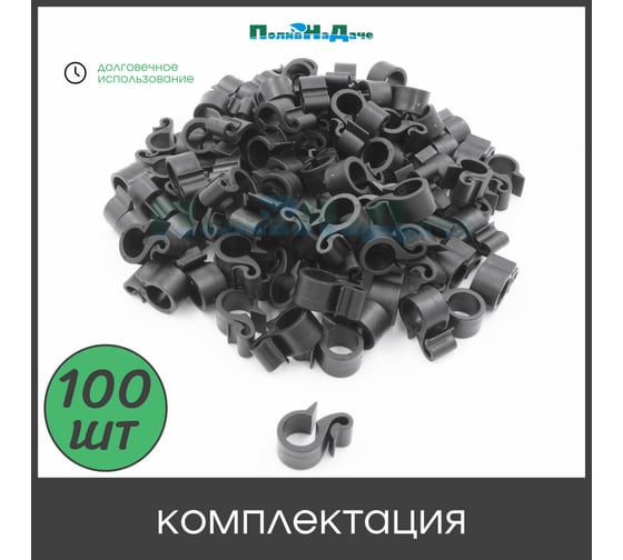 Подвес ПоливНаДаче для капельной трубки 16мм. Упаковка 100 шт HC0116.100