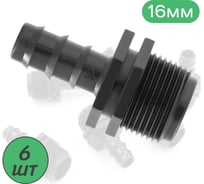 Муфта ПоливНаДаче для капельной трубки 16 мм х 3/4 нар. (6 шт) MC011634.6