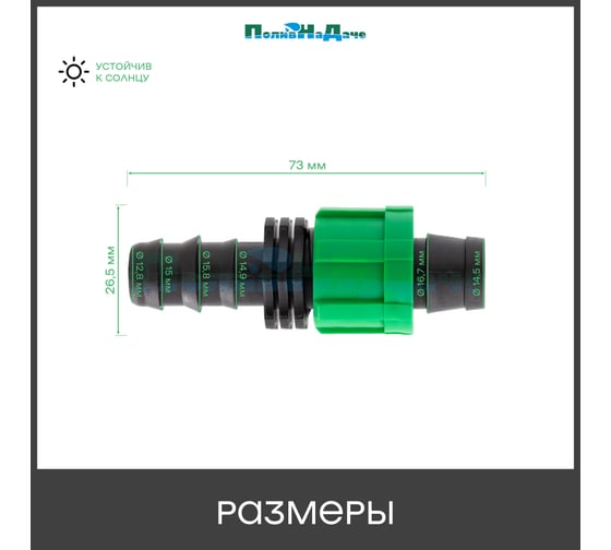 Муфта ПоливНаДаче переходная для капельной ленты и трубы 16мм (10 шт) BC011617B.10